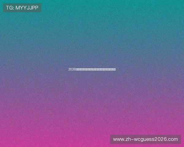 2026世界杯沙特与乌拉圭比赛战术特点解析及关键球员表现预测