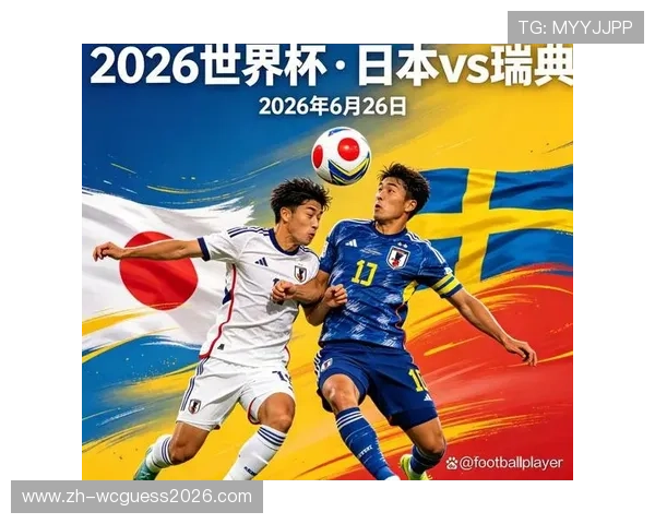 2026年世界杯日本VS瑞典比赛精彩瞬间回放及赛后精彩点评指南