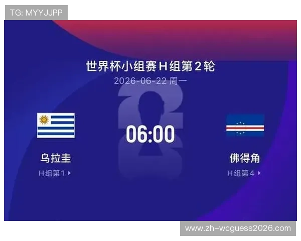 世界杯乌拉圭佛得角比赛合法观看渠道最新政策与官方推荐方案