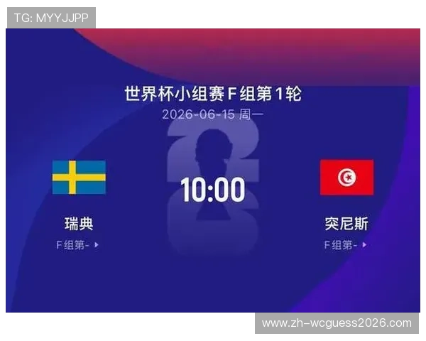世界杯瑞典突尼斯比赛直播平台最新资讯，实时更新赛事直播时间与平台选择指南