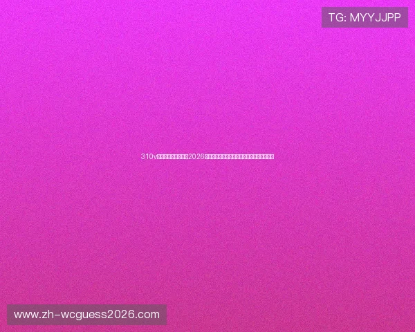 310v大赢家体育首页聚焦2026世界杯热门球队战绩分析与赛场精彩瞬间回顾 310v大赢家体育首页聚焦2026世界杯热门球队战绩分析与赛场精彩瞬间回顾